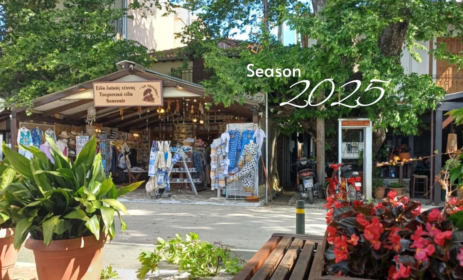 Photo of To Trenaki, a leading Local Shop & Boutique in Kala Nera, Pelion